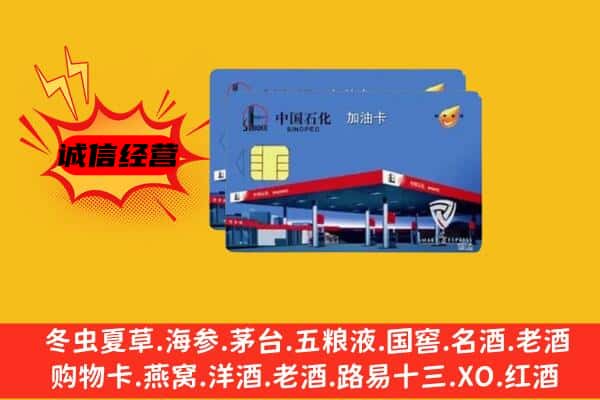 镇江回收加油卡